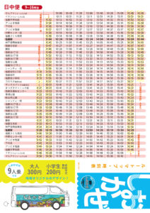 ポケット時刻表おもて